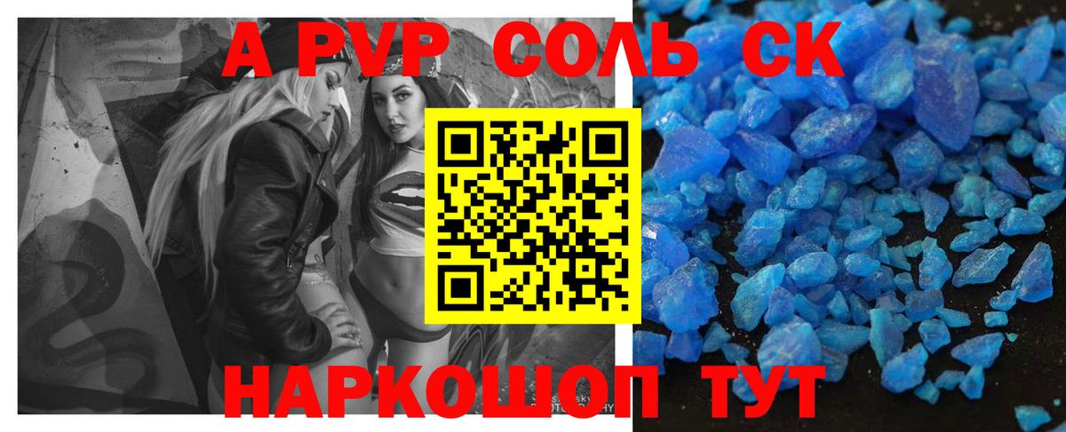 А ПВП VHQ  А ПВП Crystall  Ахтубинск  A PVP  Вход с VPN 