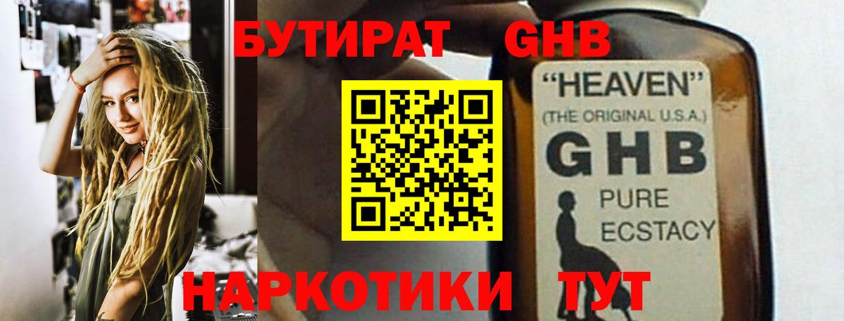 Бутират бутик Ахтубинск