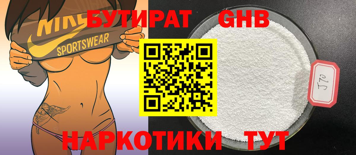 Бутират оксибутират  Вход с VPN  Ахтубинск 