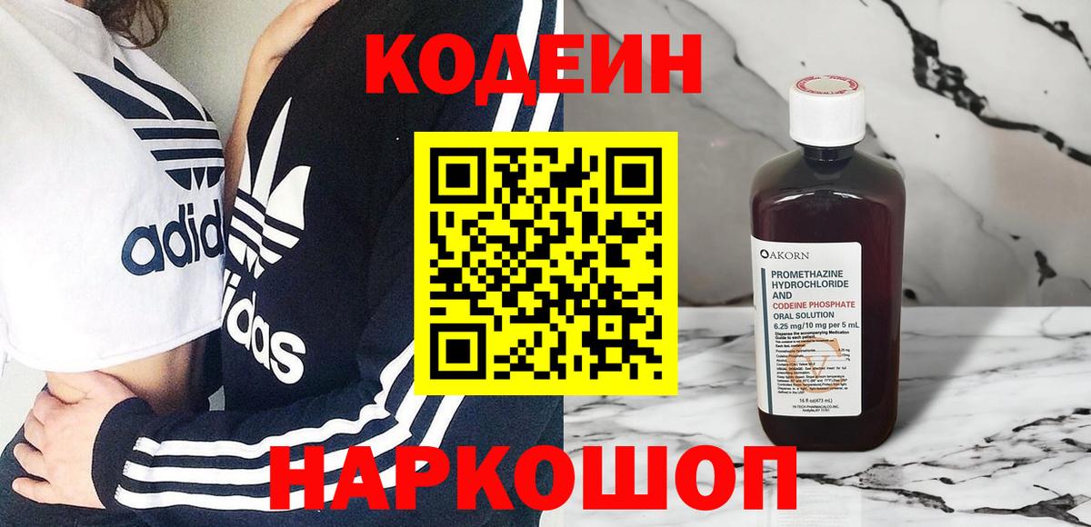 Кодеиновый сироп Lean напиток Lean (лин)  Кодеиновый сироп Lean Purple Drank  Ахтубинск 