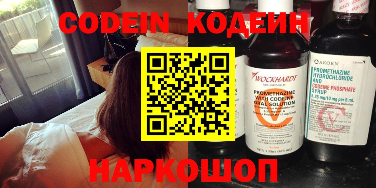 Кодеин напиток Lean (лин)  Вход с VPN  Кодеиновый сироп Lean Purple Drank  Ахтубинск 