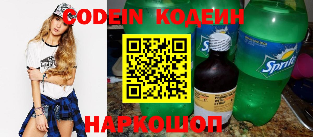 Codein Purple Drank Ахтубинск