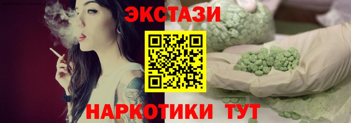 Экстази 280 MDMA Ахтубинск