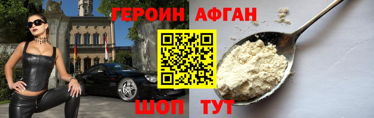 ГЕРОИН герыч  Вход с VPN  Ахтубинск 