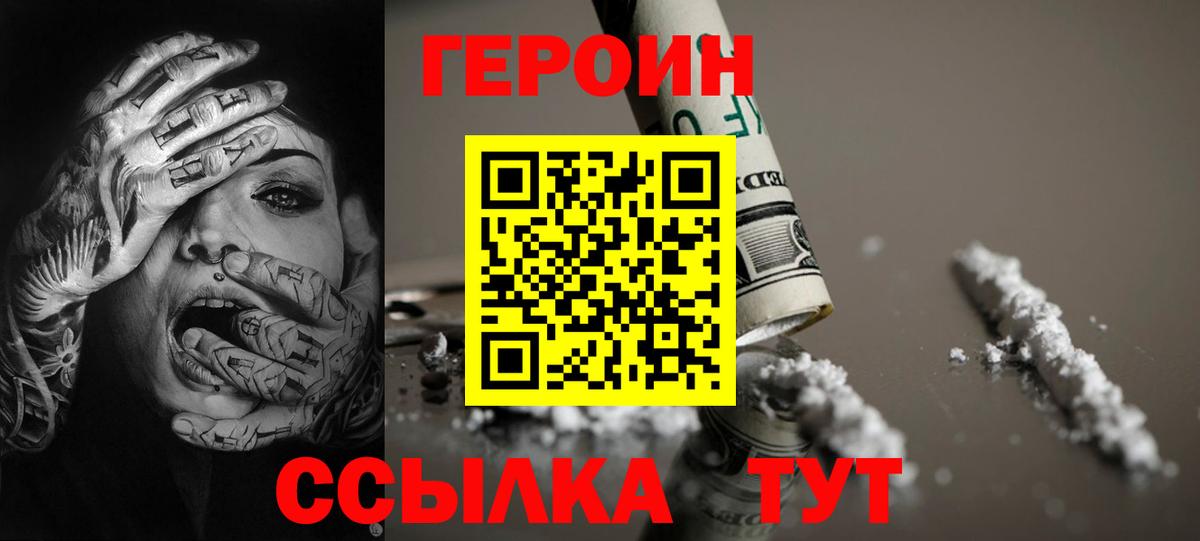 ГЕРОИН герыч Ахтубинск