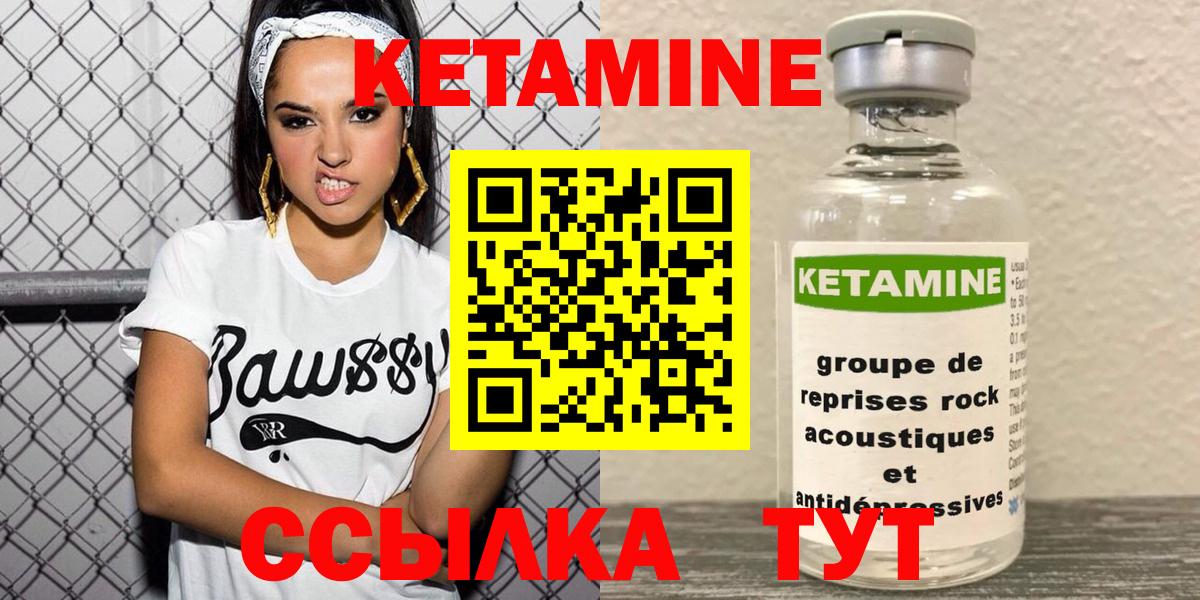 КЕТАМИН VHQ Ахтубинск