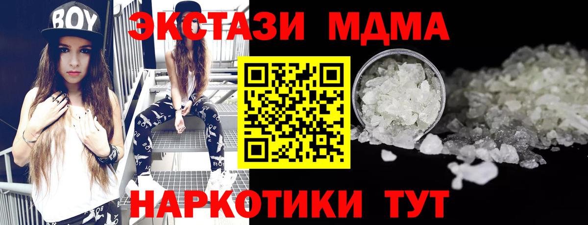 MDMA кристаллы  MDMA кристаллы  Ахтубинск 