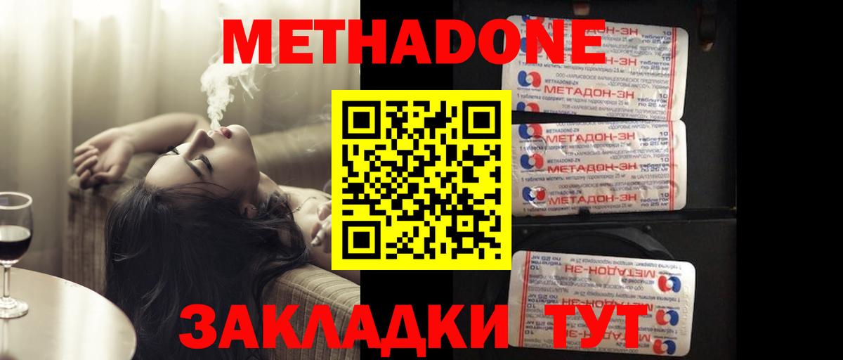 Метадон methadone Ахтубинск