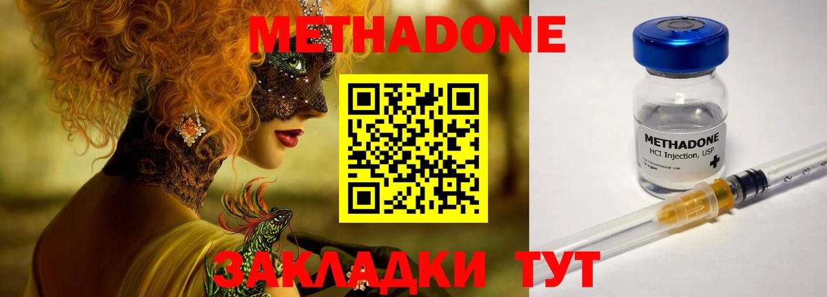 Метадон белоснежный  darknet клад  МЕТАДОН мёд  Ахтубинск 
