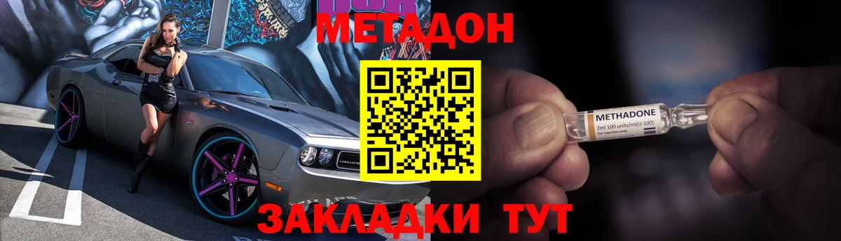 МЕТАДОН methadone  Вход с VPN  Ахтубинск  Метадон methadone 