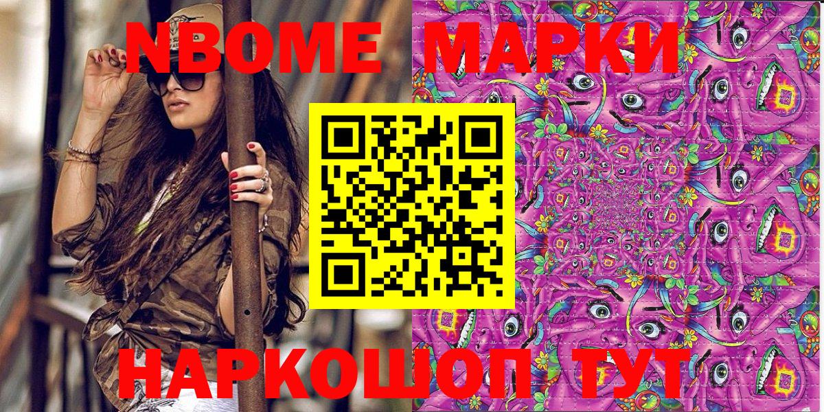 Наркотические марки 1,8мг  Ахтубинск 